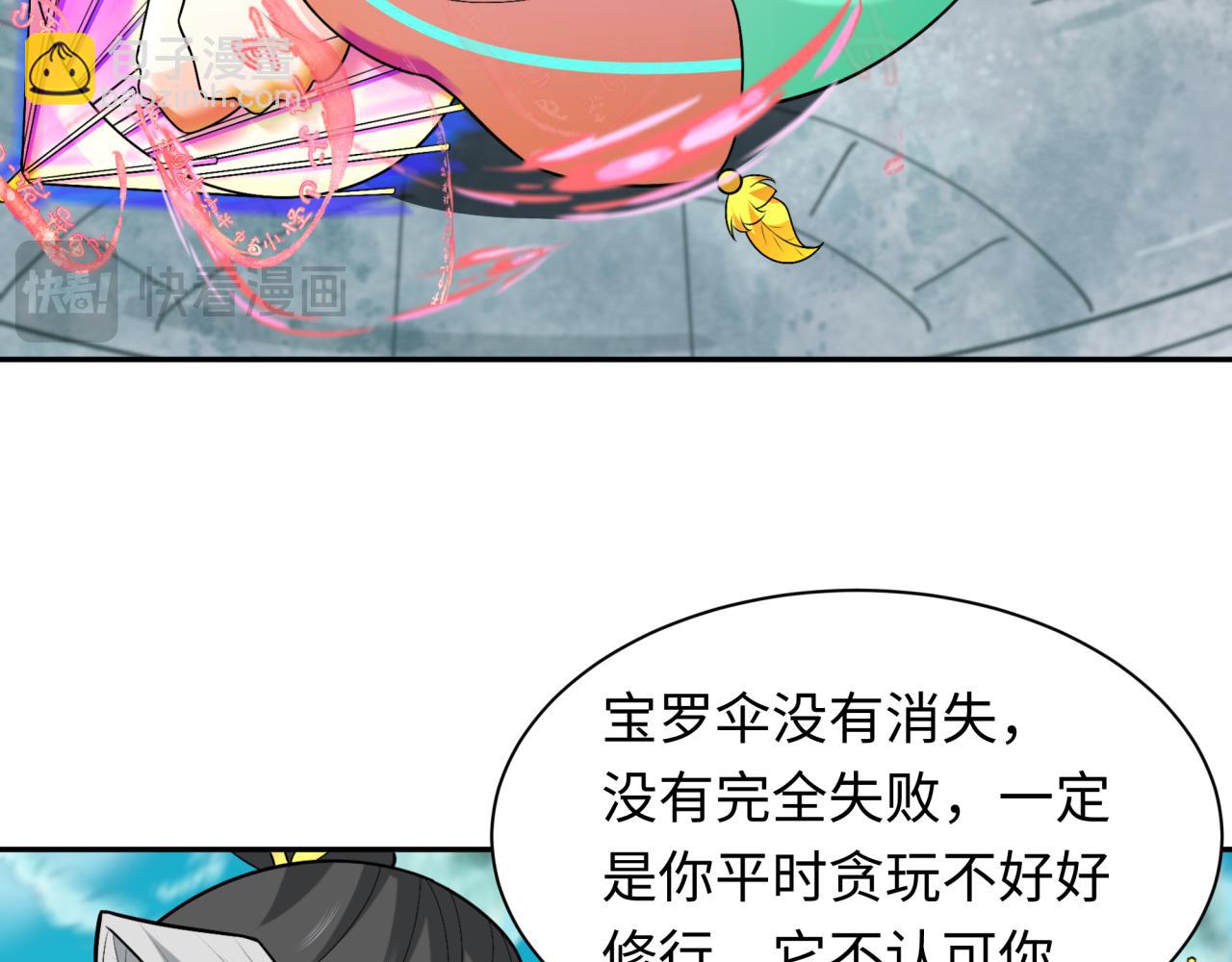 第215话 仙器宝罗伞！80