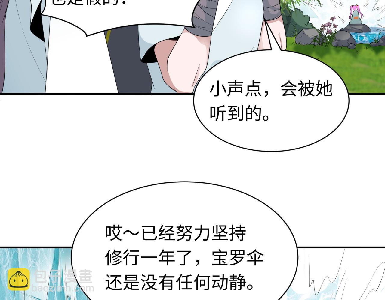 第215话 仙器宝罗伞！90