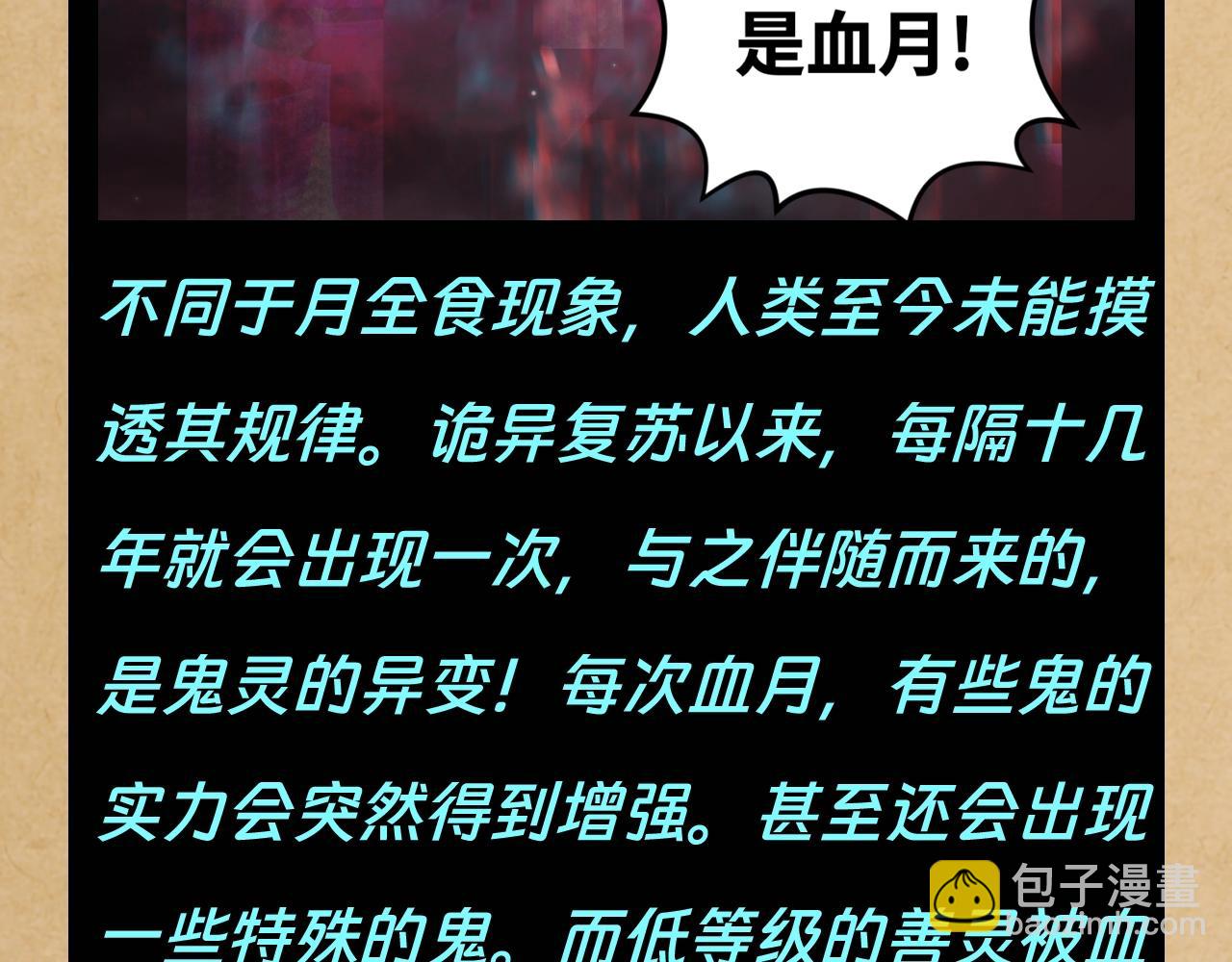 第117期 特别企划：全诡最全世界观科普第二弹16