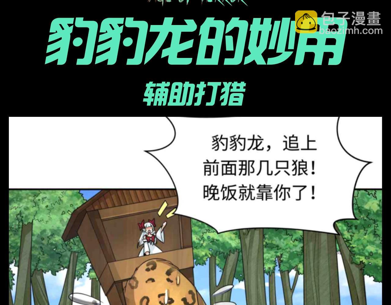 第141期 整活企划：豹豹龙的妙用2