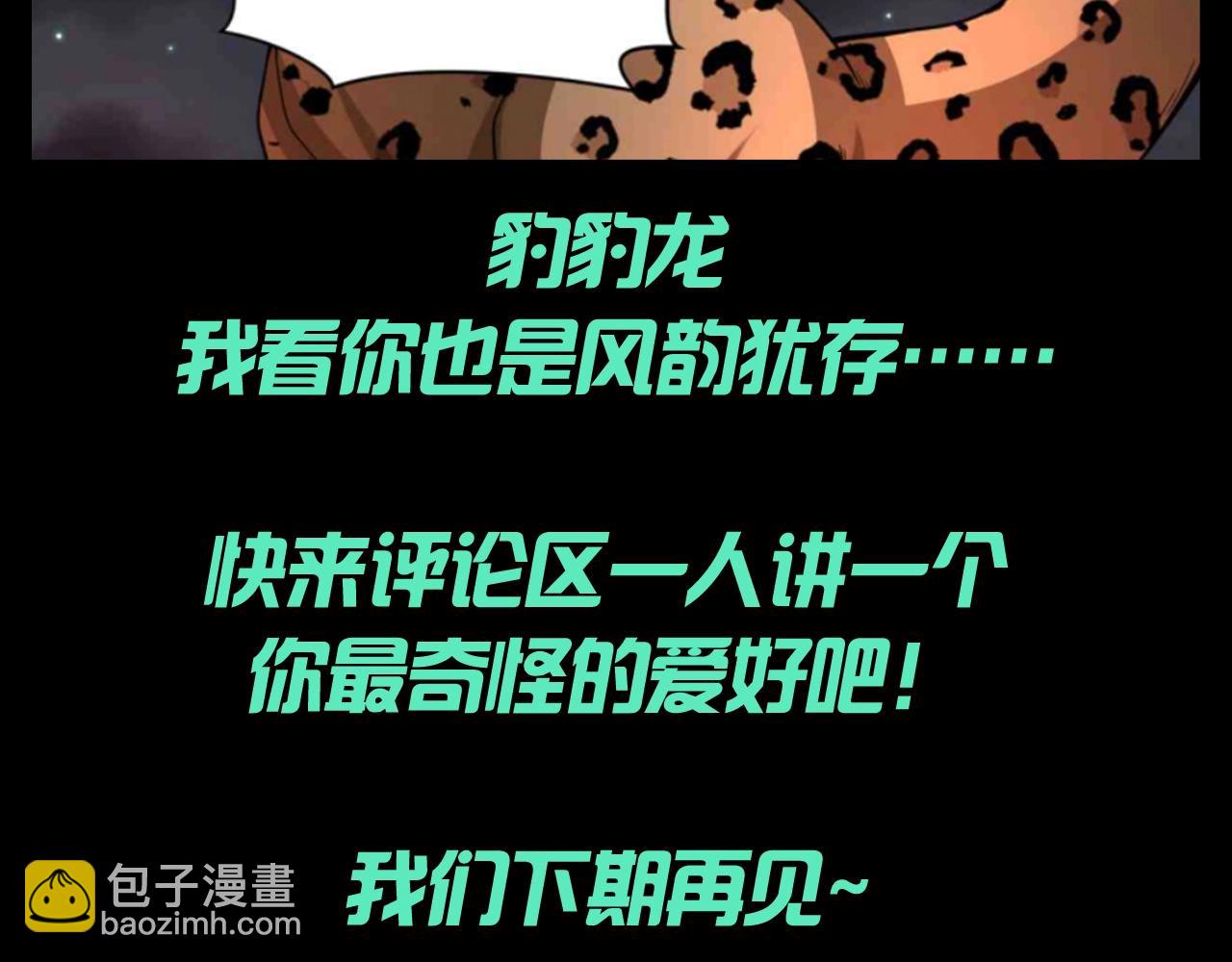 第141期 整活企划：豹豹龙的妙用8