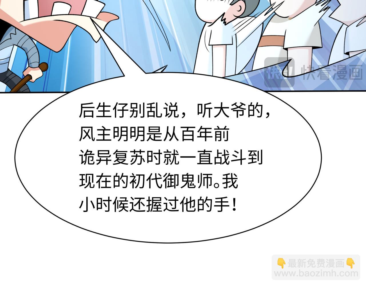 第283话 新的时代！风主传说！101