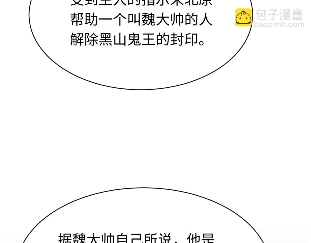 第299话 鬼王娶亲的真相124