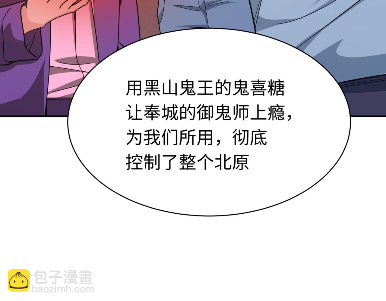 第299话 鬼王娶亲的真相137