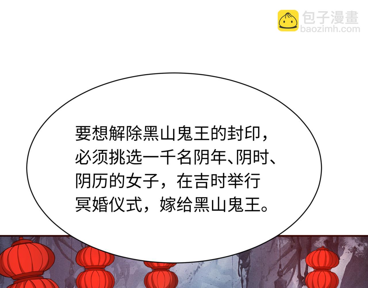 第299话 鬼王娶亲的真相138