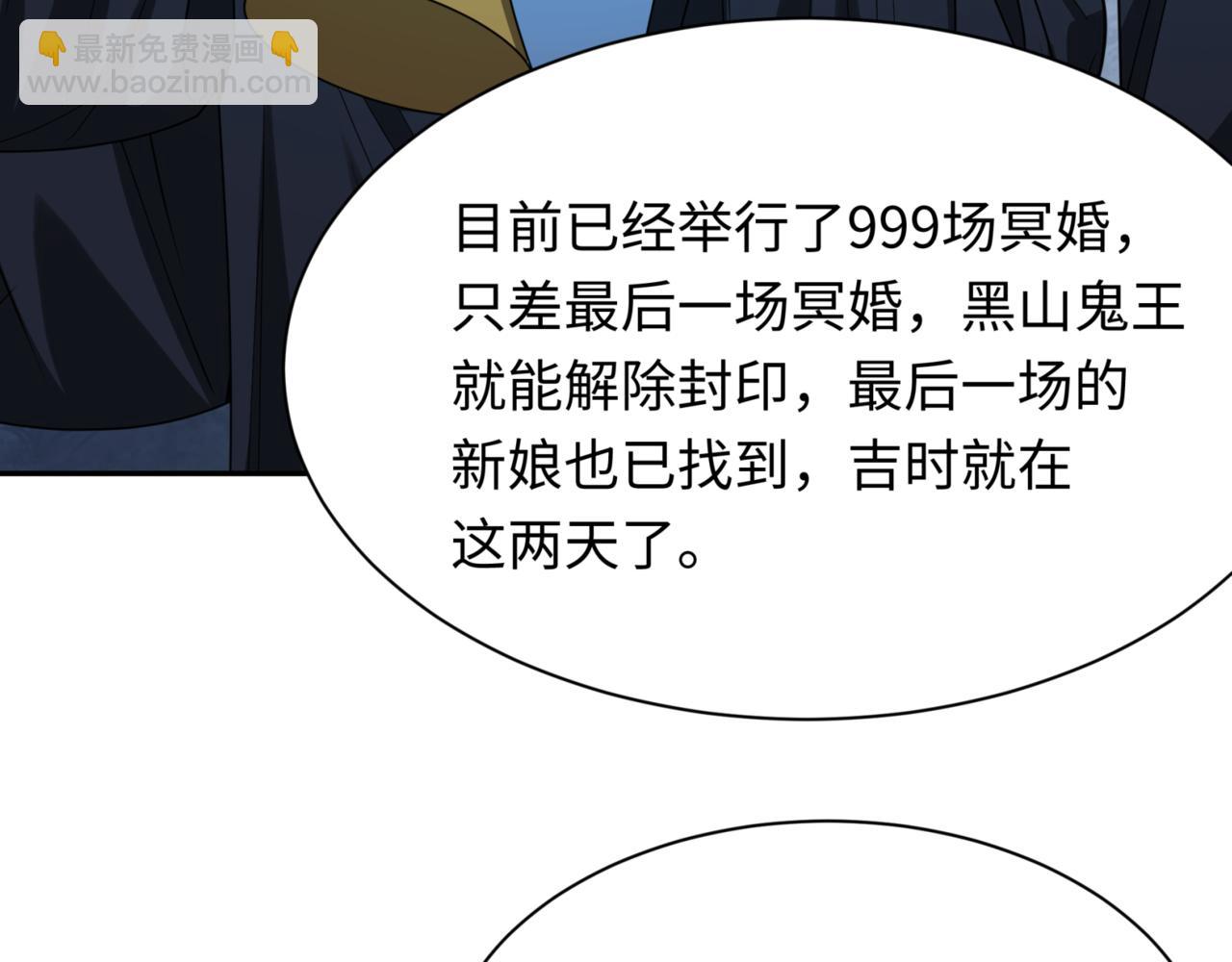 第299话 鬼王娶亲的真相141