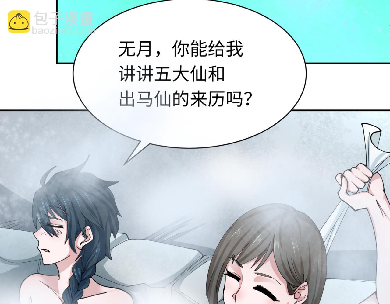 第299话 鬼王娶亲的真相22