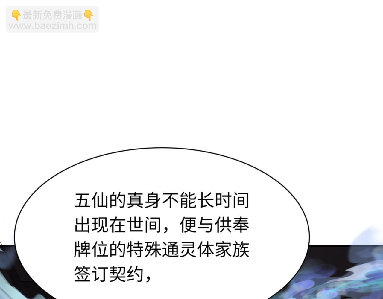 第299话 鬼王娶亲的真相37