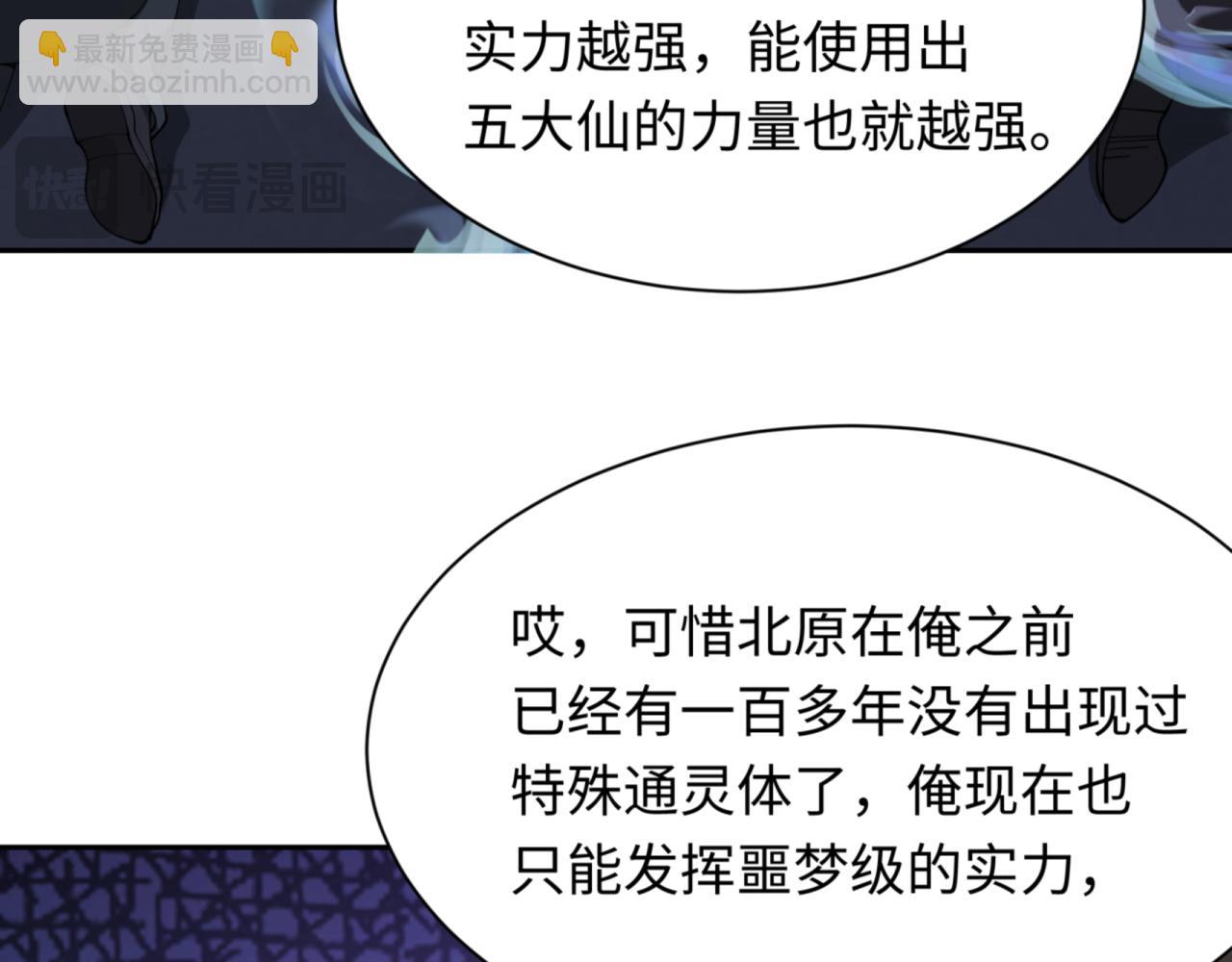 第299话 鬼王娶亲的真相41