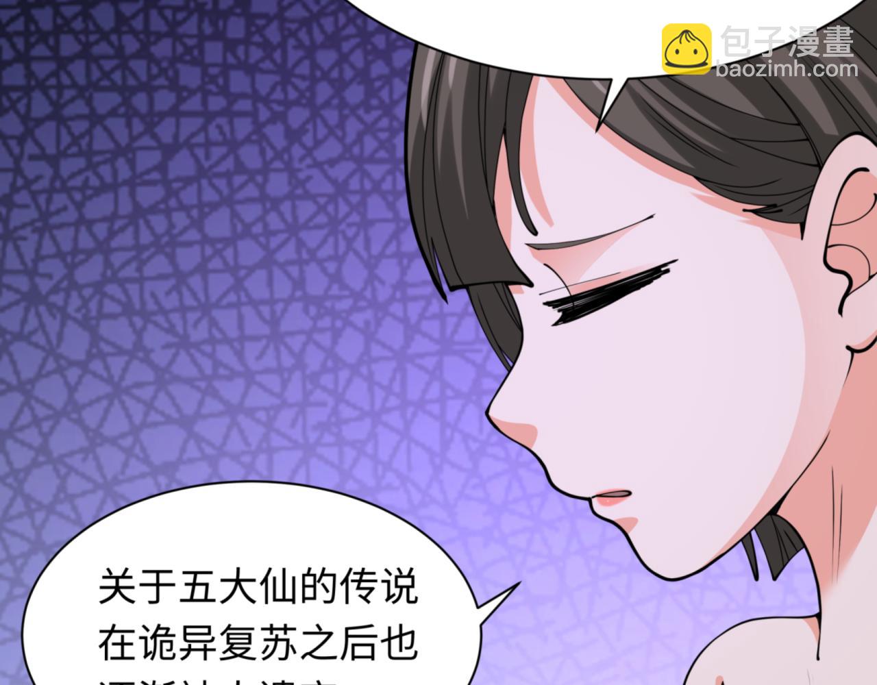 第299话 鬼王娶亲的真相42