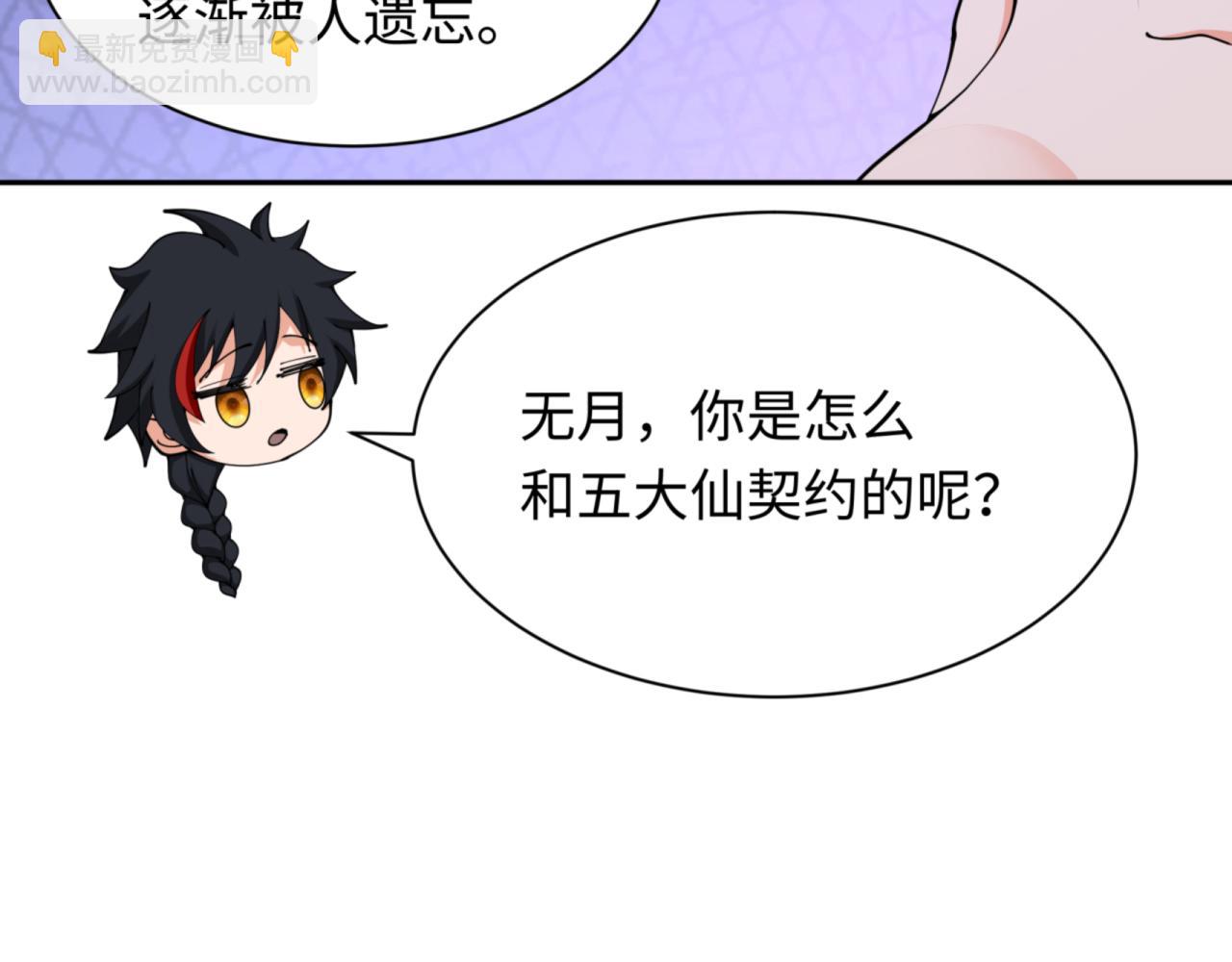第299话 鬼王娶亲的真相43