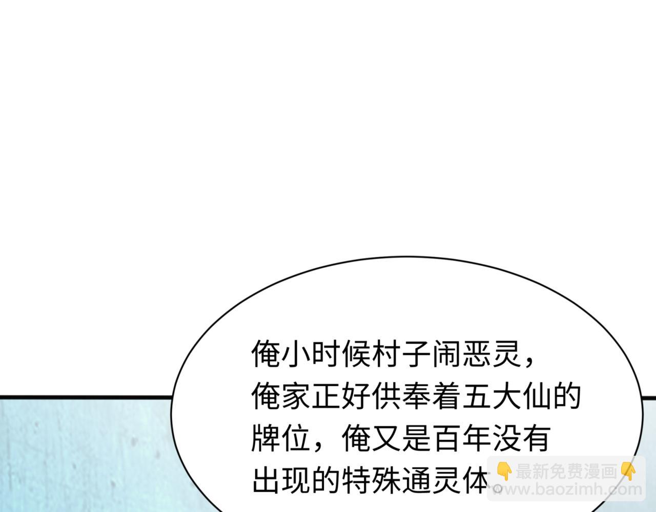 第299话 鬼王娶亲的真相45