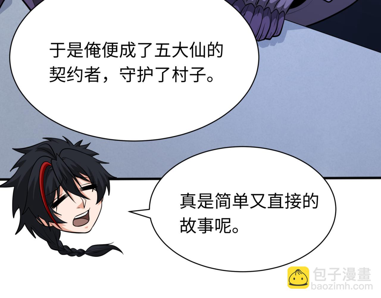 第299话 鬼王娶亲的真相52