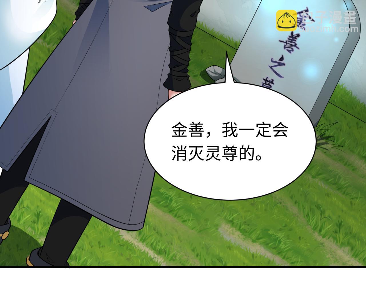 第346话 高丽篇-棒打灵尊！萱华升级！138