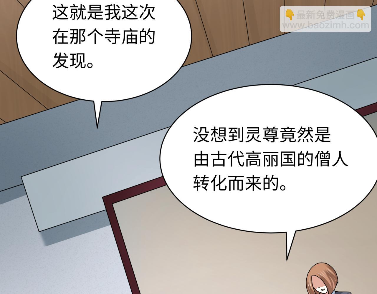 第346话 高丽篇-棒打灵尊！萱华升级！174