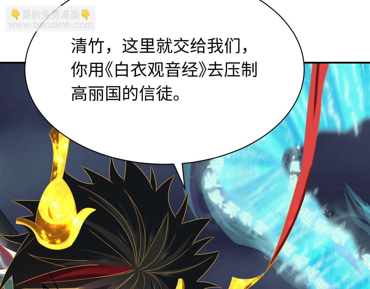 第364话 高丽篇-魔罗化身！41