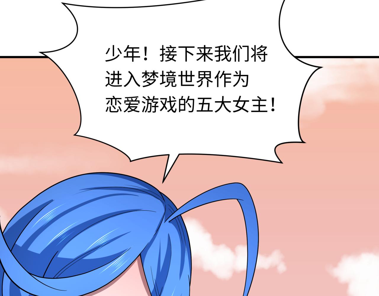 第379话 云梦篇-云梦恋爱计划！112