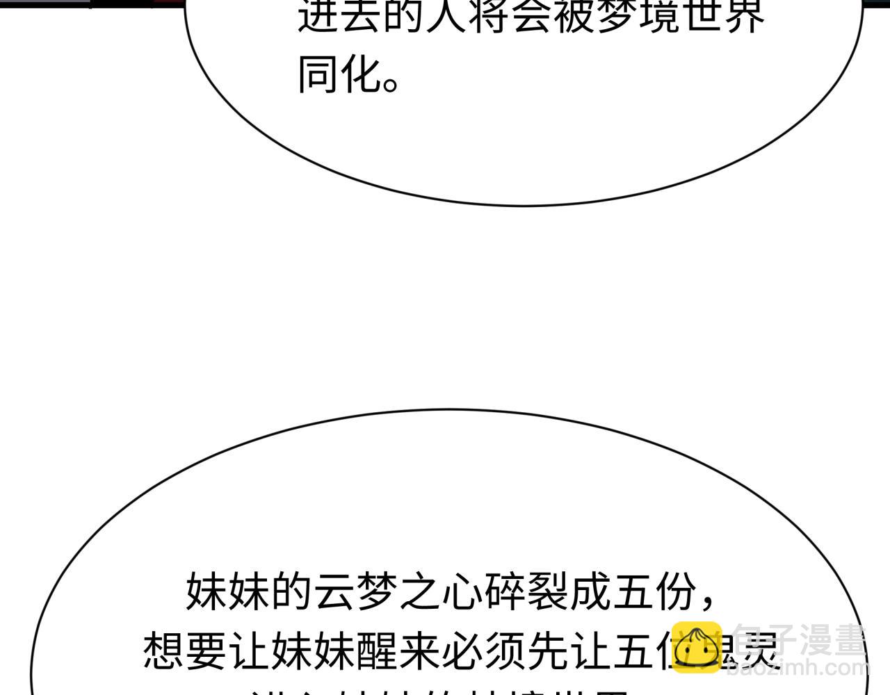 第379话 云梦篇-云梦恋爱计划！73