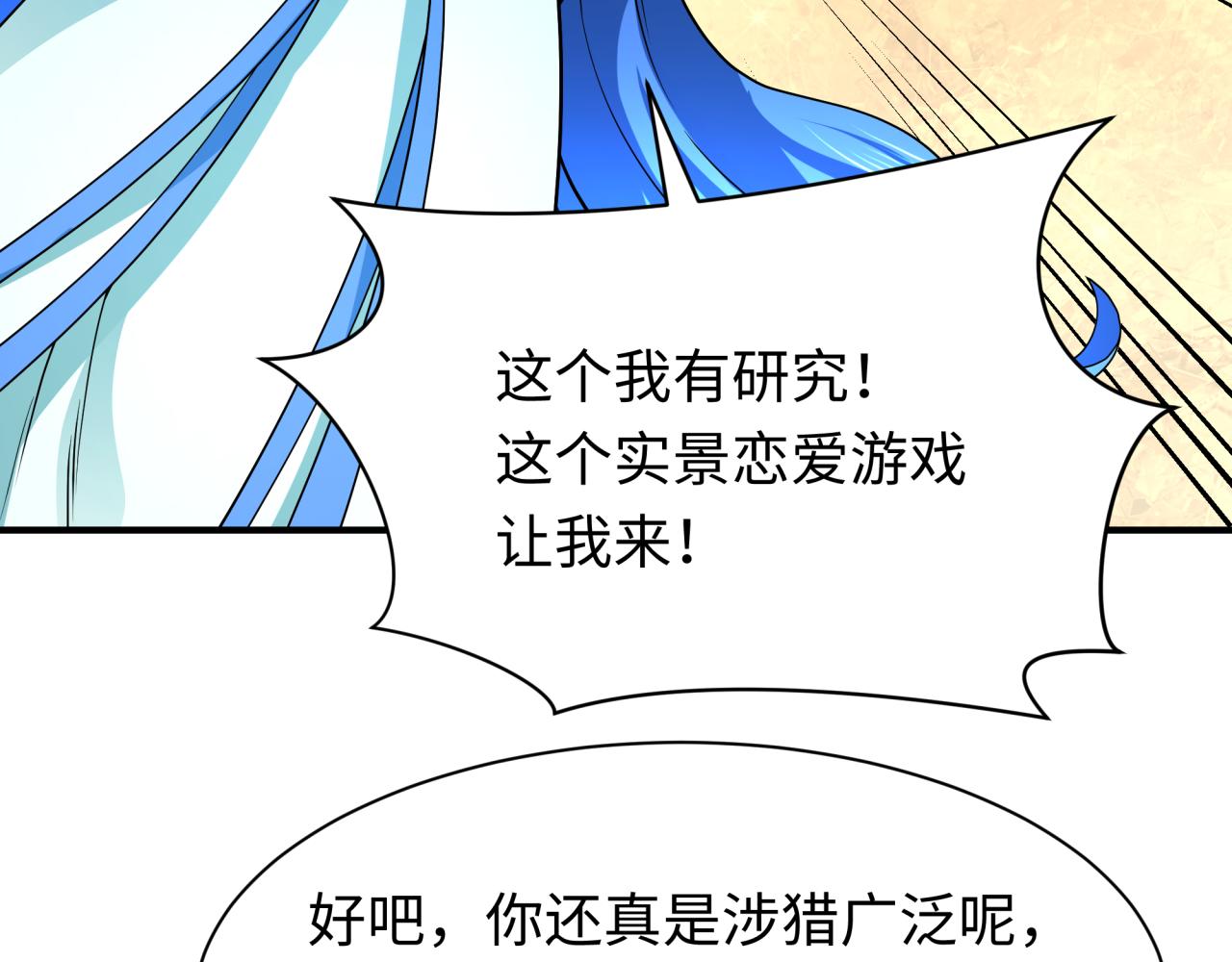 第379话 云梦篇-云梦恋爱计划！95