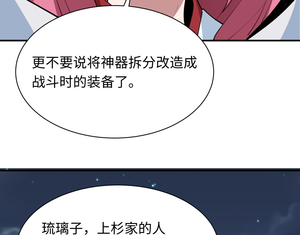 第417话 扶桑篇-琉璃子真正的样子！90