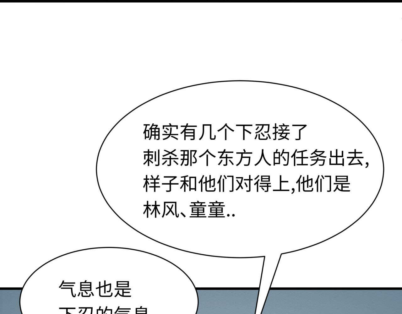第459话 扶桑篇-敬爱的忍影大人！25