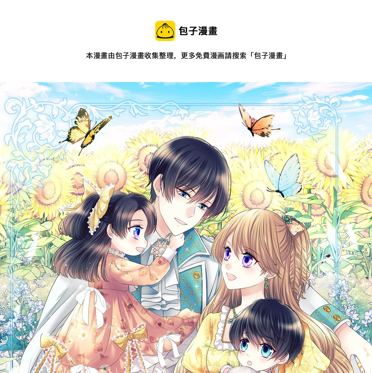 外传6话 如愿以偿的爱0