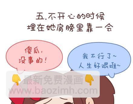 第59话 女生最想男票做的事10