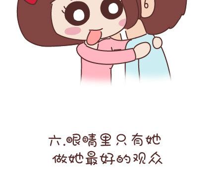 第59话 女生最想男票做的事11
