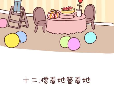 第59话 女生最想男票做的事23