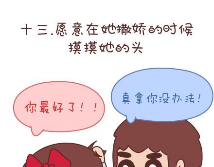 第59话 女生最想男票做的事26