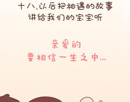 第59话 女生最想男票做的事37