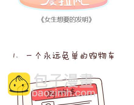 第72话 女生想要的发明1