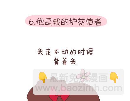 第96话 男朋友的妙用12