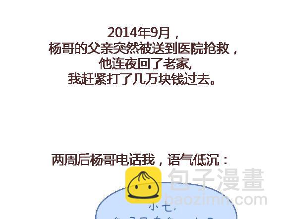 第105话 就是嫌你穷才分手的啊107