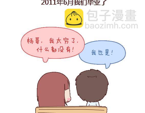 第105话 就是嫌你穷才分手的啊20