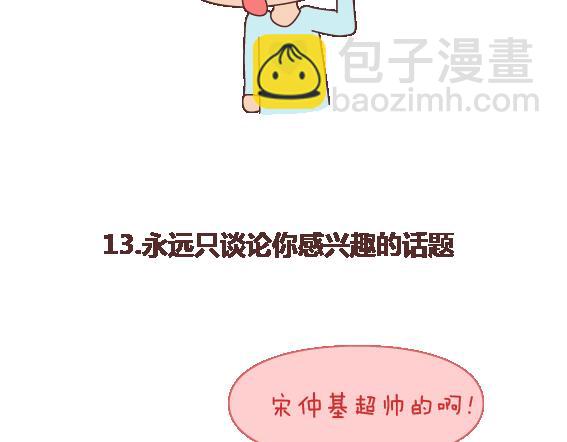 第109话 男友力22