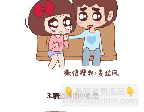 第109话 男友力4