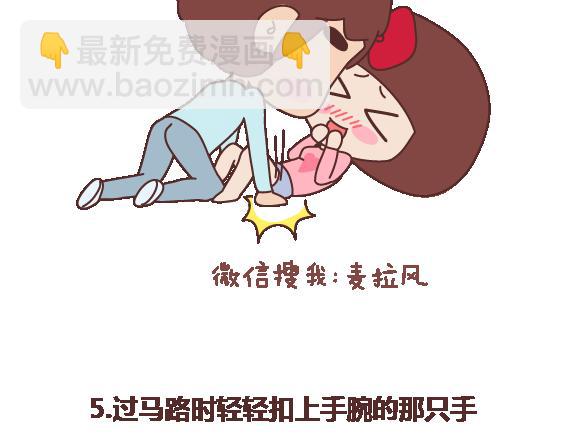 第109话 男友力8