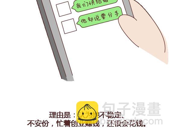 第119话 找一个能懂得你付出的男人7