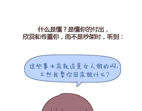 第119话 找一个能懂得你付出的男人84