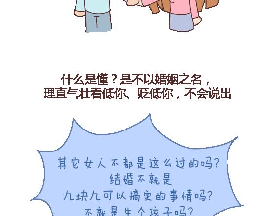 第119话 找一个能懂得你付出的男人87