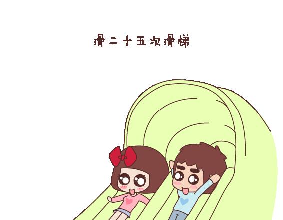 第121话 一辈子想和另一半做的事情10