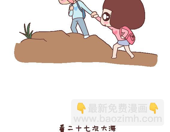 第121话 一辈子想和另一半做的事情5