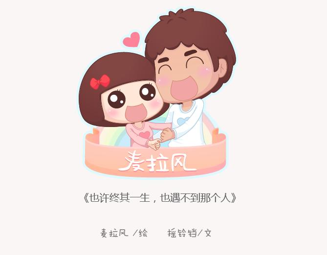 第131话 也许终其一生，也遇不到那个人0