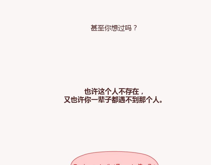 第131话 也许终其一生，也遇不到那个人8