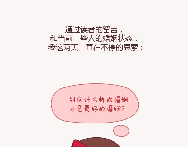 第132话 我对婚姻的16个认识1