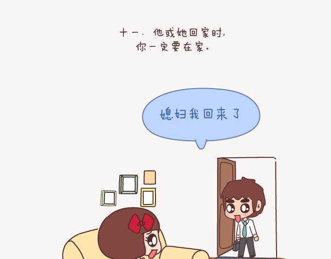 第132话 我对婚姻的16个认识14