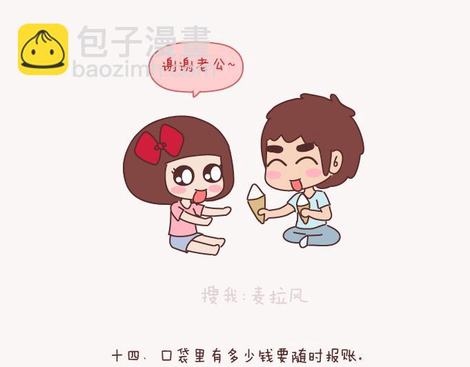 第132话 我对婚姻的16个认识17