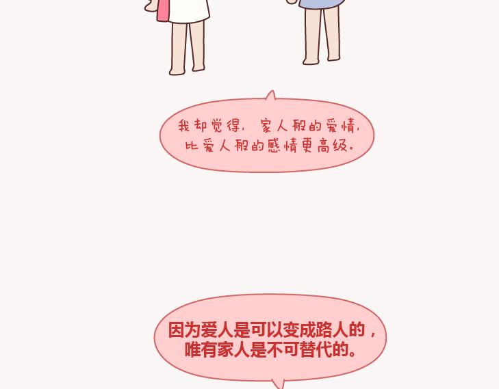 第132话 我对婚姻的16个认识33