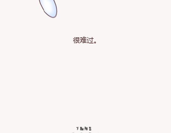 第133话 离开你，ta也很难过123